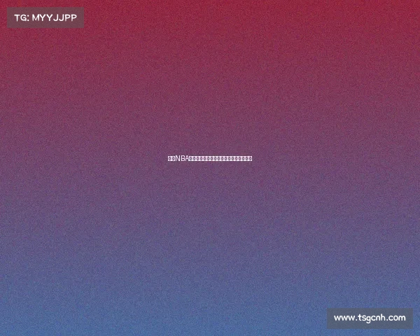 费城NBA球市文化探析及其对球队发展的深远影响